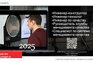 Приглашение на работу от АО Завод "Снежеть"